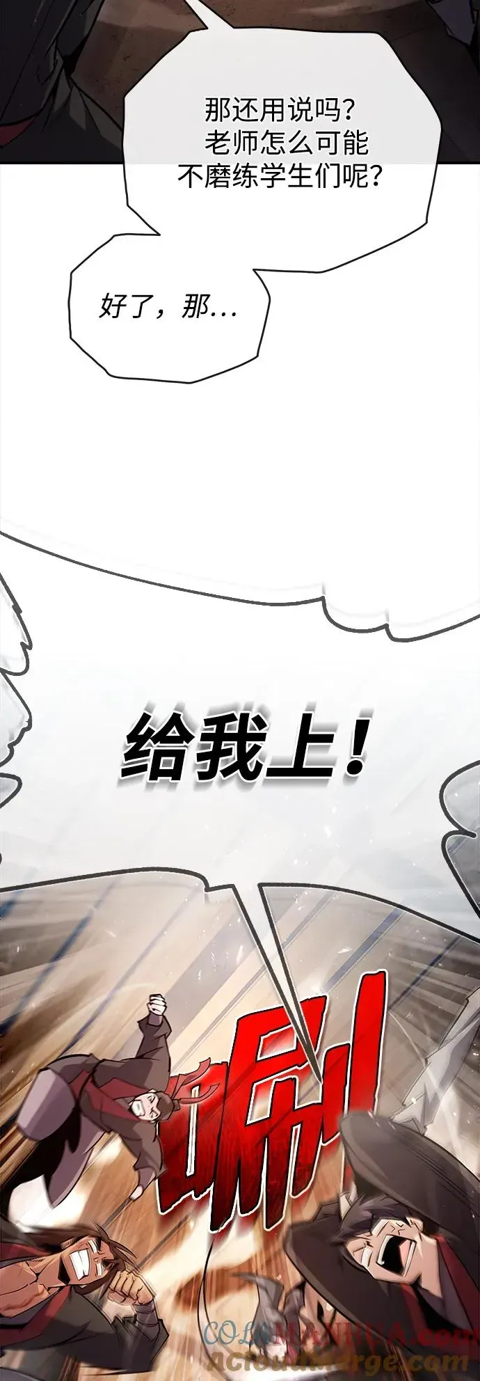 绝世名师百师父 [第61话] 给我上！ 第67页