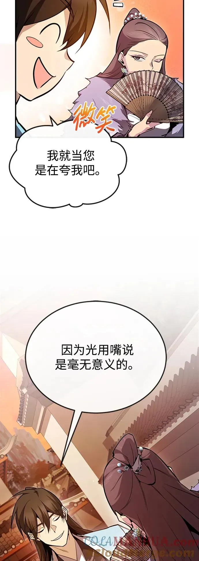 绝世名师百师父 [第52话] 吃了熊心豹子胆 第67页