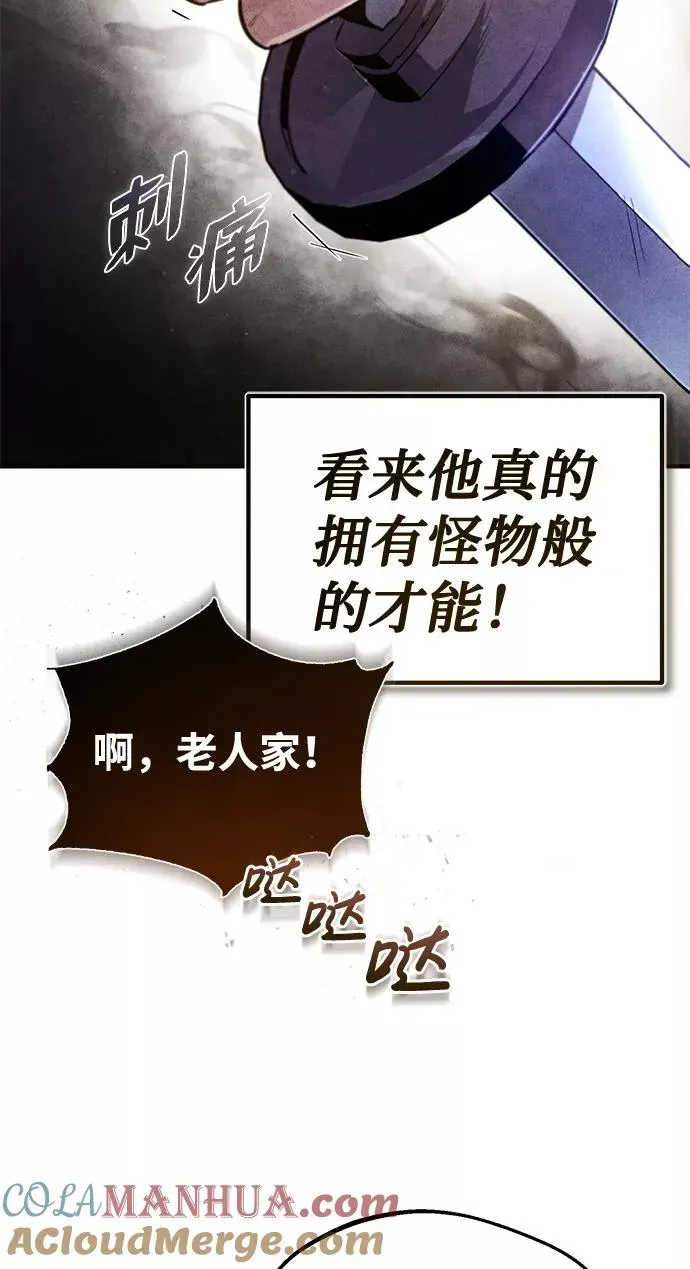 绝世名师百师父 [第38话] 无法原谅 第67页