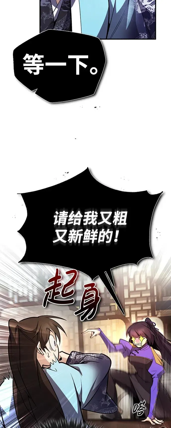 绝世名师百师父 [第51话] 居然使这种花招 第68页