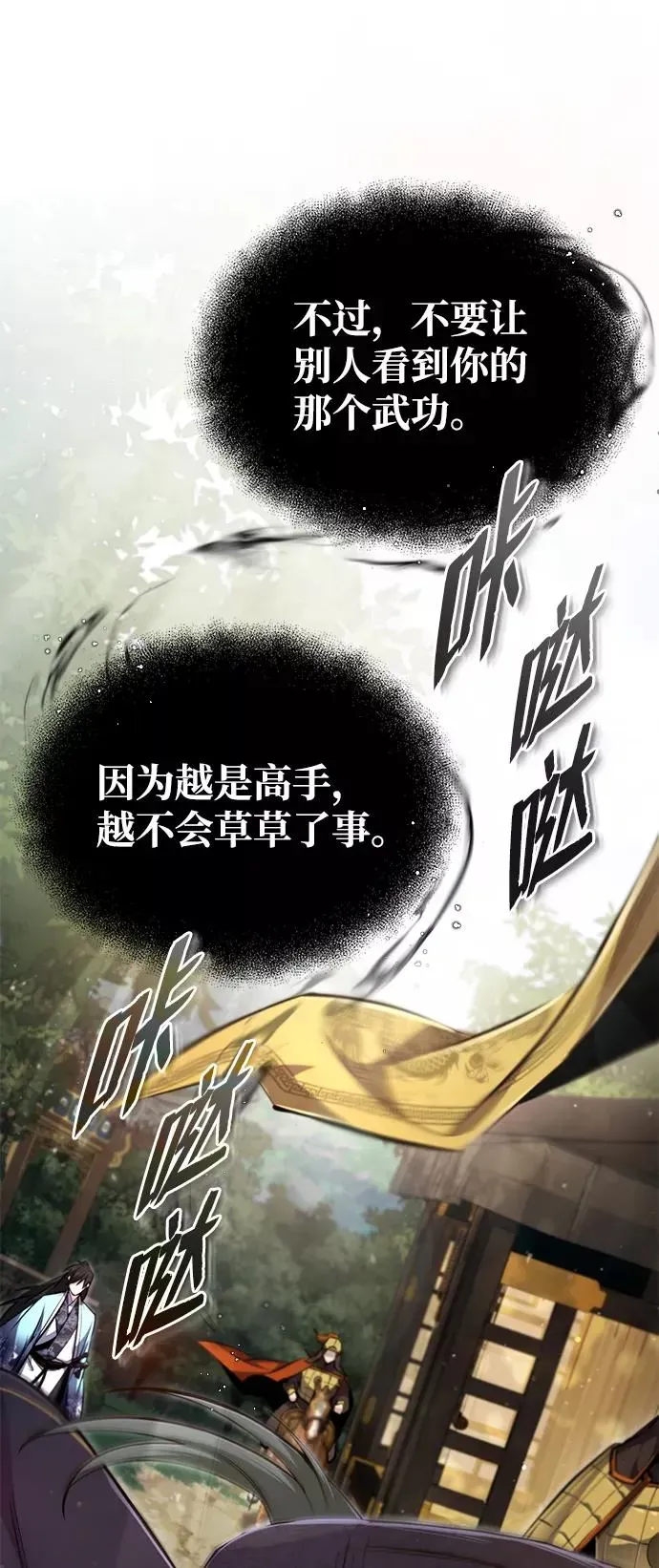 绝世名师百师父 [第49话] 做好拼命的准备吧！ 第68页