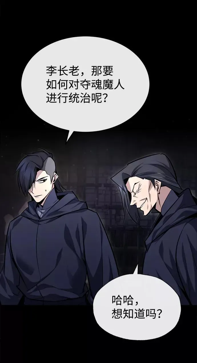 绝世名师百师父 [第39话] 什么啊，竟然是真的？ 第68页