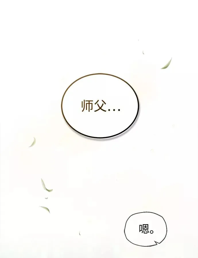 绝世名师百师父 [第47话] 你是最棒的老师 第68页