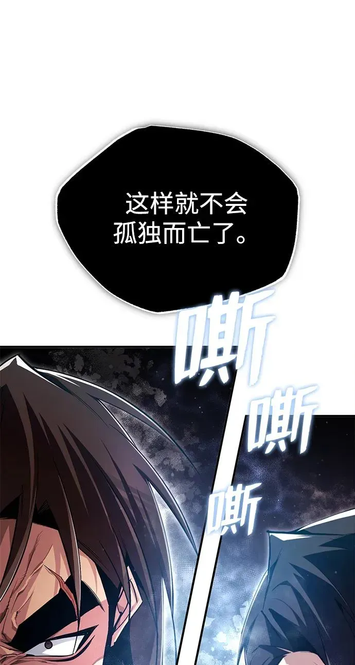 绝世名师百师父 [第80话] 帮帮我 第68页