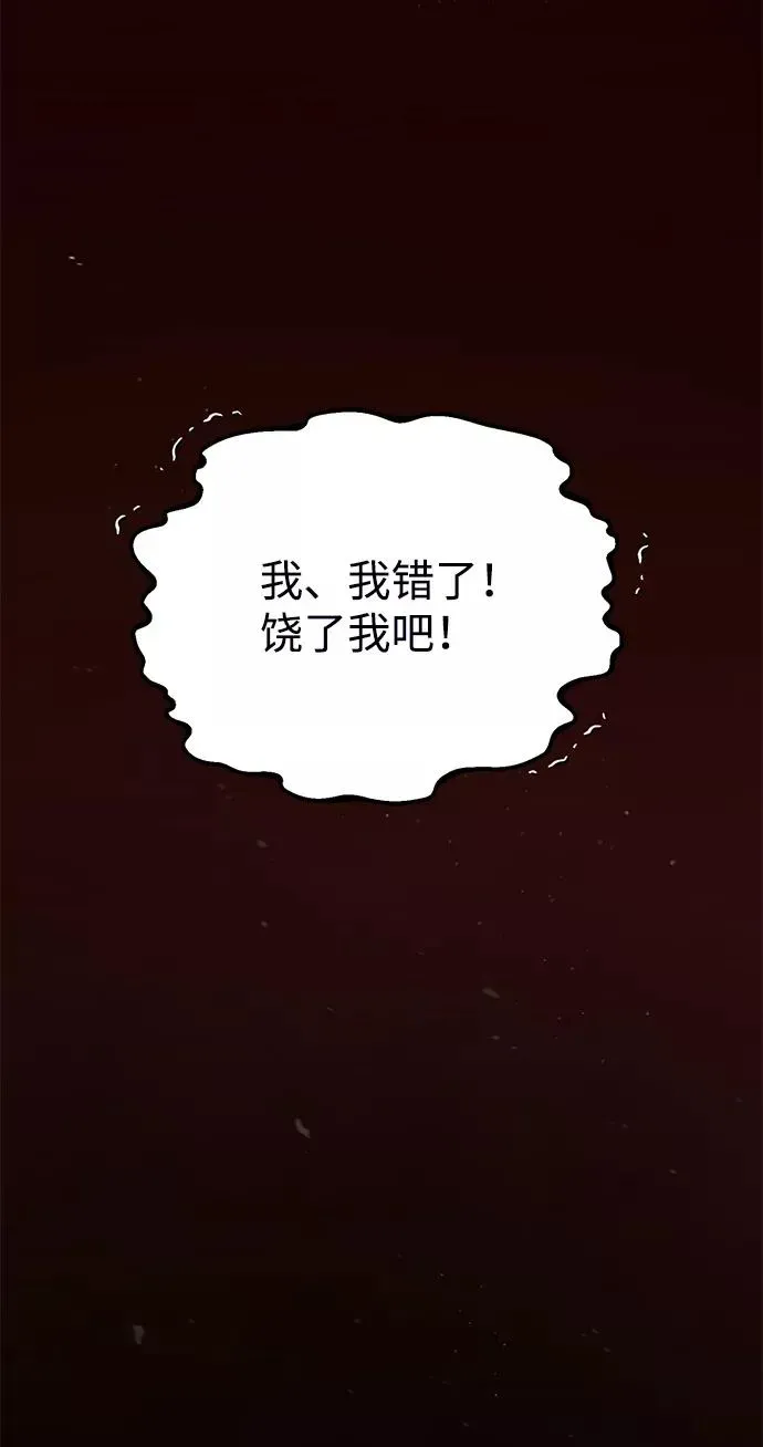 绝世名师百师父 [第13话] 你是凶手吗？ 第68页