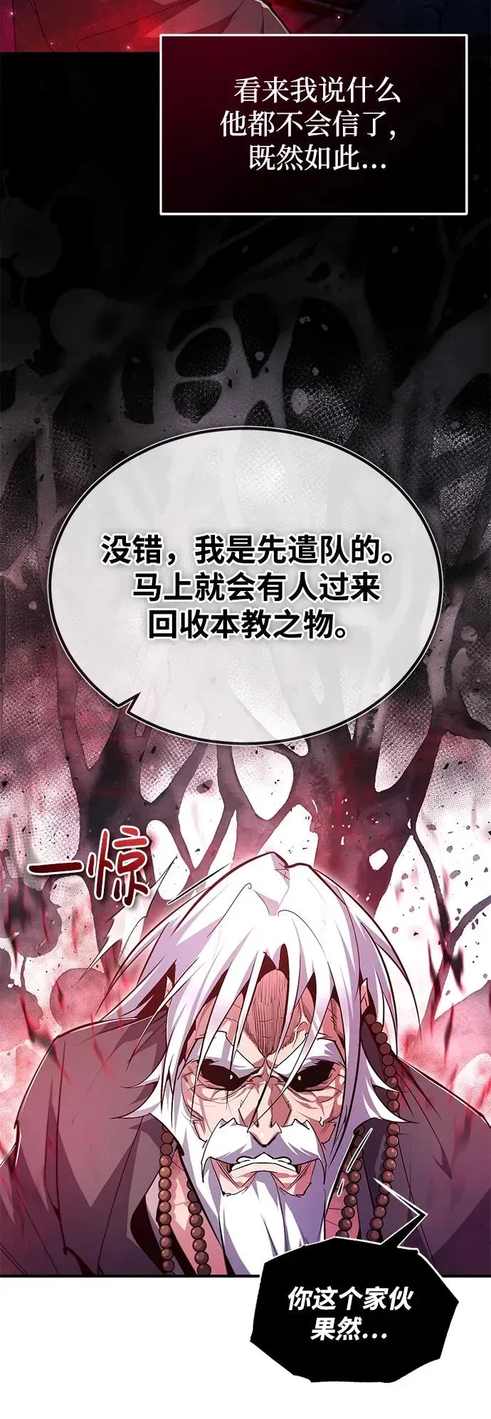 绝世名师百师父 [第77话] 好，那么… 第68页