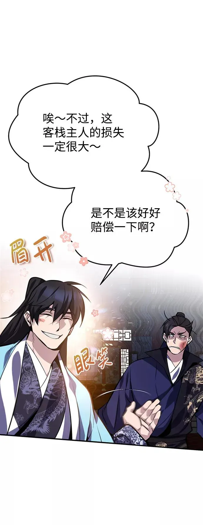 绝世名师百师父 [第20话] 我没有错！ 第68页