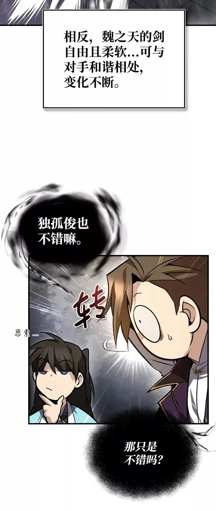 绝世名师百师父 [第45话] 所谓真正的天才 第68页