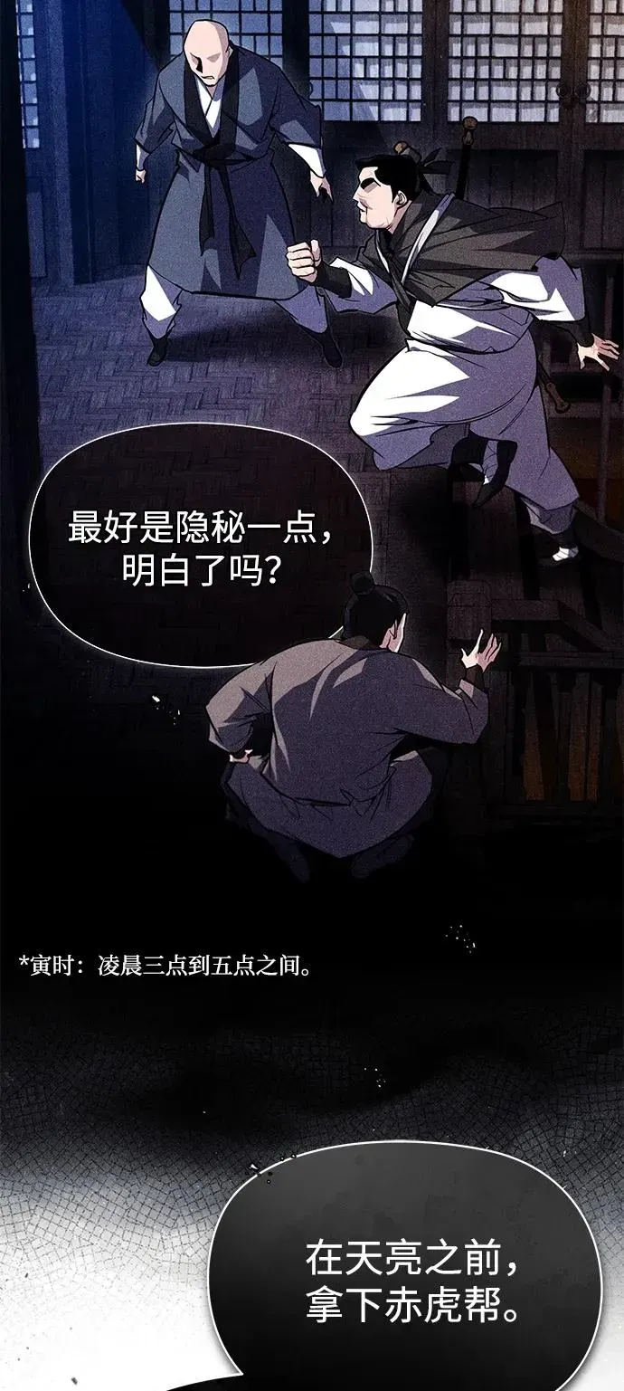 绝世名师百师父 [第69话] 要好好干啊！ 第68页