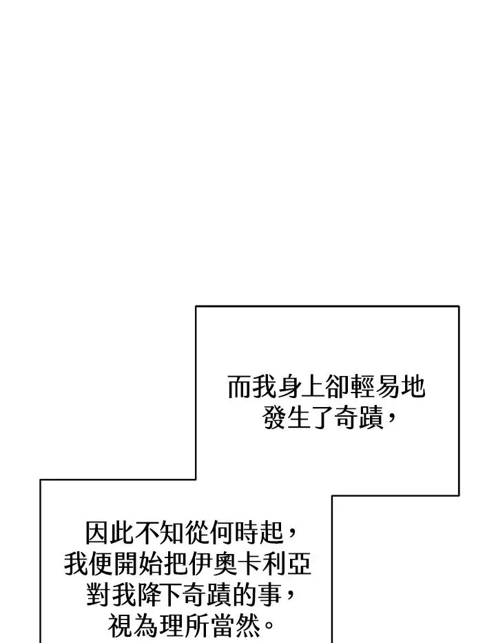 完结后的伊万杰琳 第69话 第68页