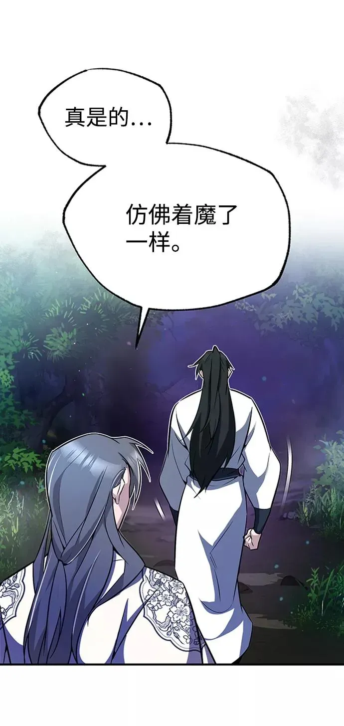 绝世名师百师父 [第6话] 展现一下实力吧 第68页