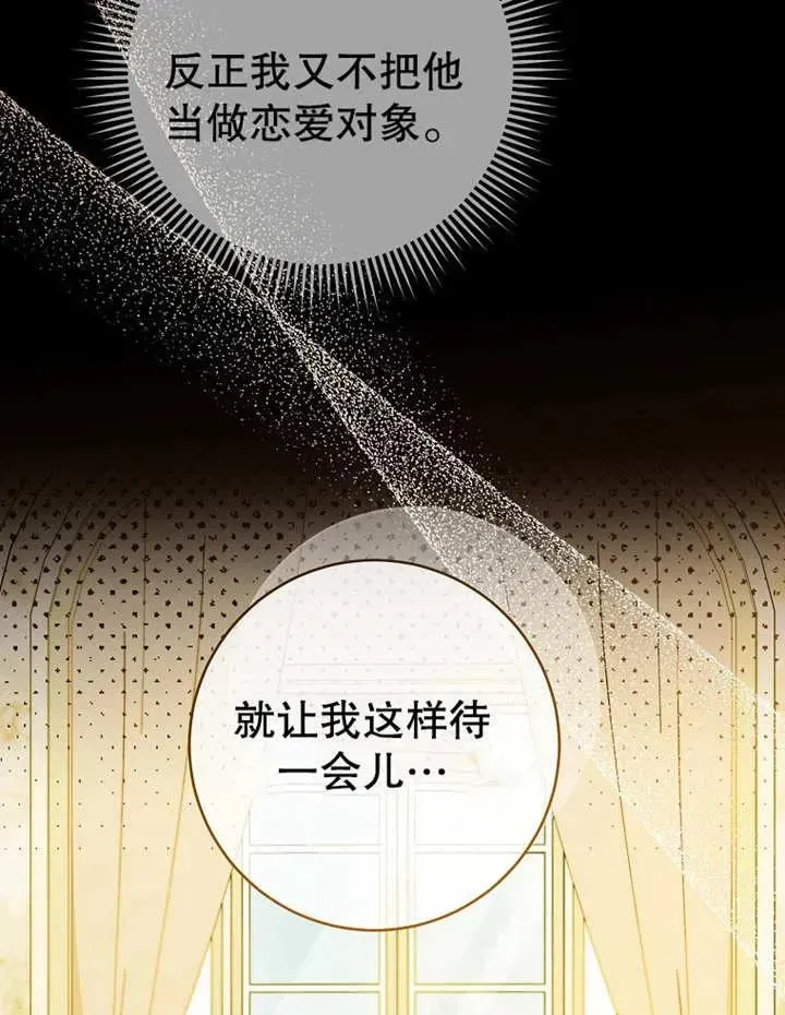 请珍惜朋友 第09话 第68页