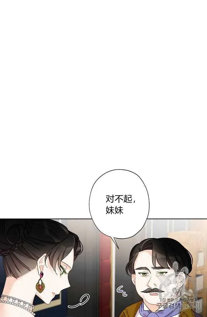 把灰姑娘养的很好 第06话 第68页