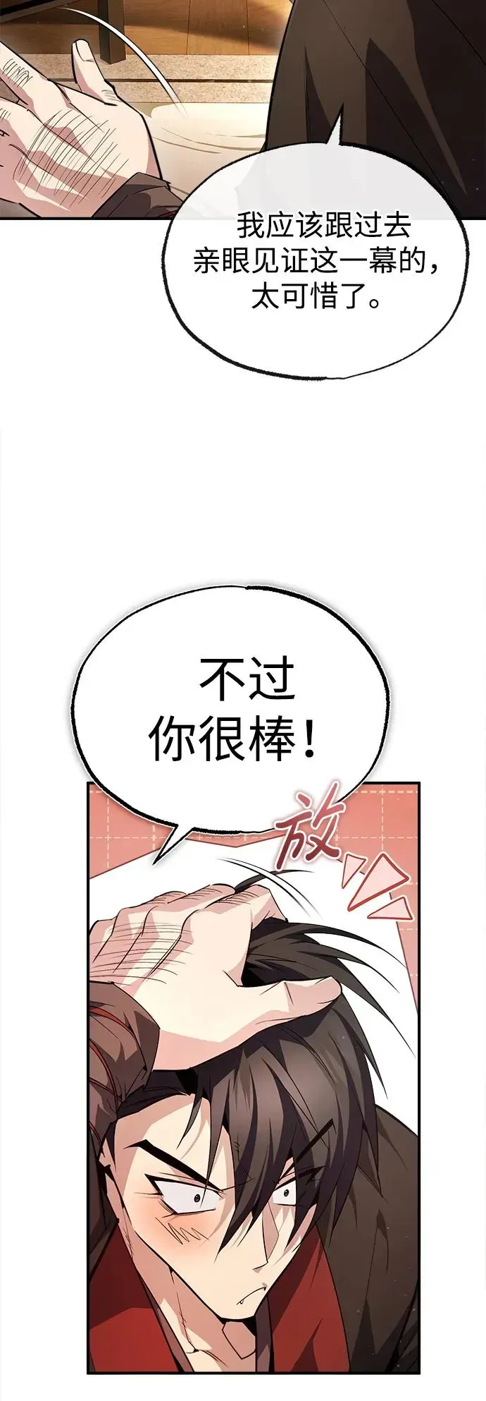 绝世名师百师父 [第86话] 我可是轩辕江啊 第68页