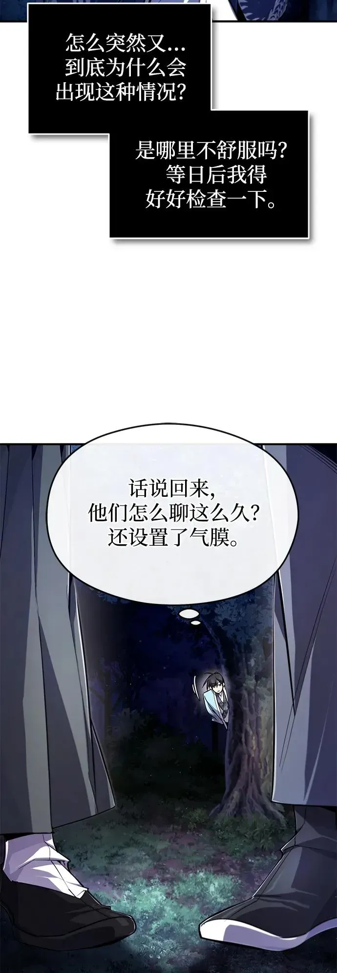 绝世名师百师父 [第95话] 临终时 第68页