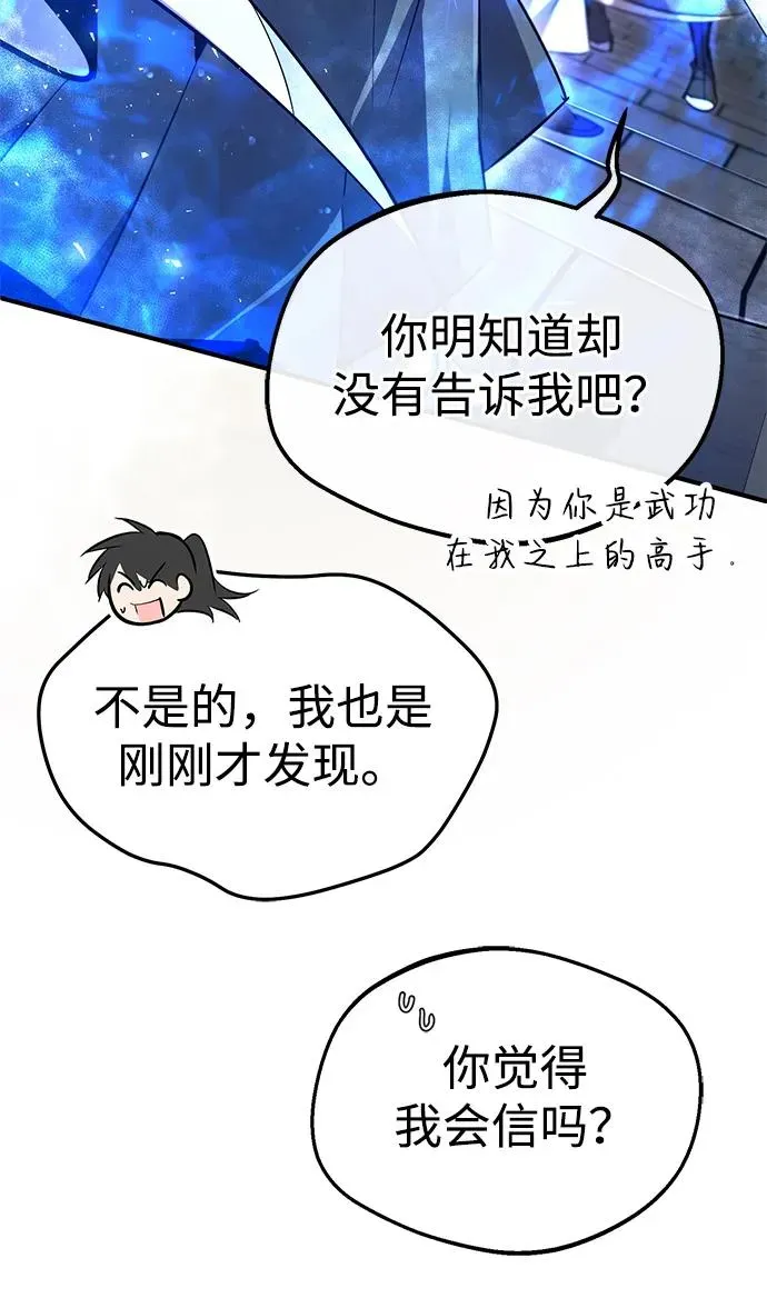 绝世名师百师父 [第94话] 岳冰… 第68页