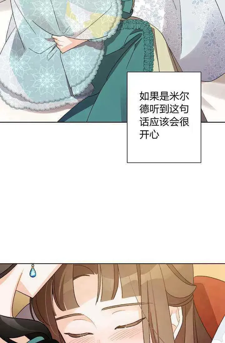 把灰姑娘养的很好 第39话 第68页