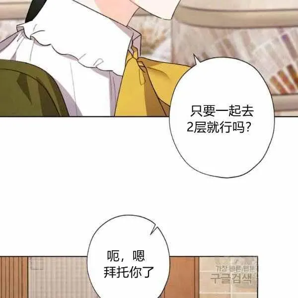 把灰姑娘养的很好 第47话 第68页