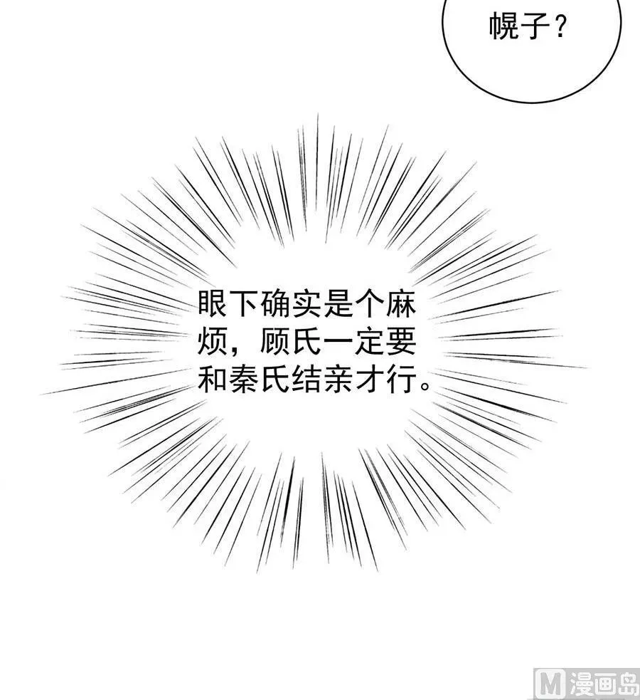 惹上首席帝少 第二部第51话 第一次约会？ 第68页