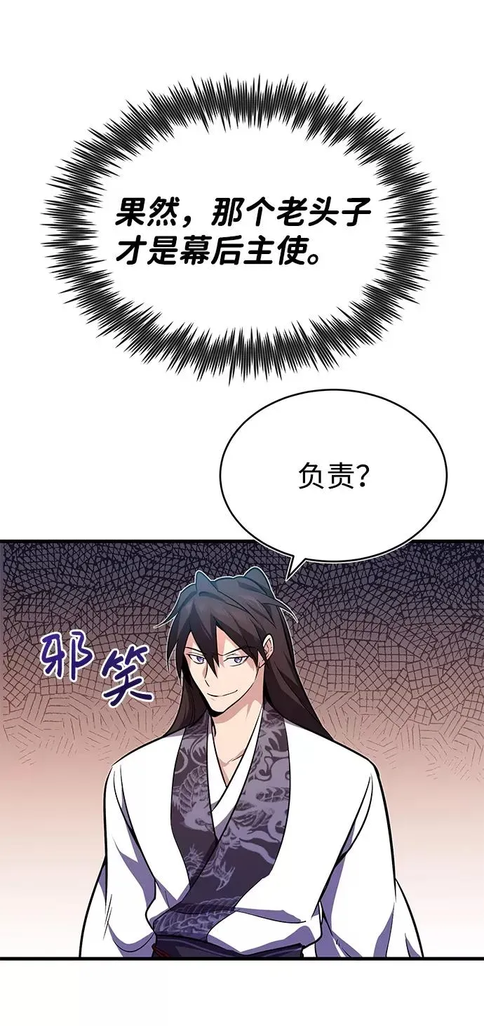 绝世名师百师父 [第2话] 你是要灭口吗？ 第68页