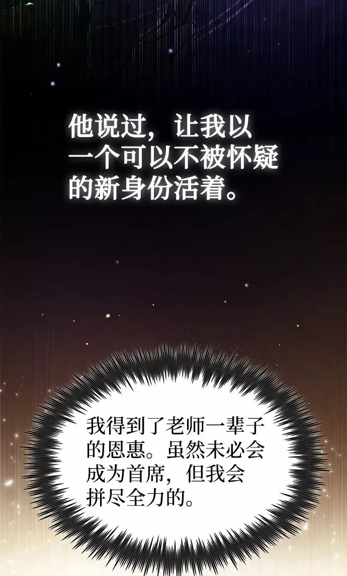 绝世名师百师父 [第36话] 现在不可能了 第68页