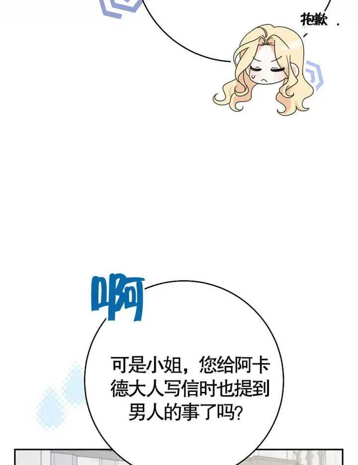 请珍惜朋友 第38话 第68页