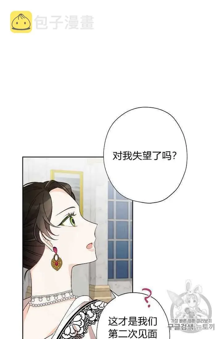 把灰姑娘养的很好 第05话 第69页