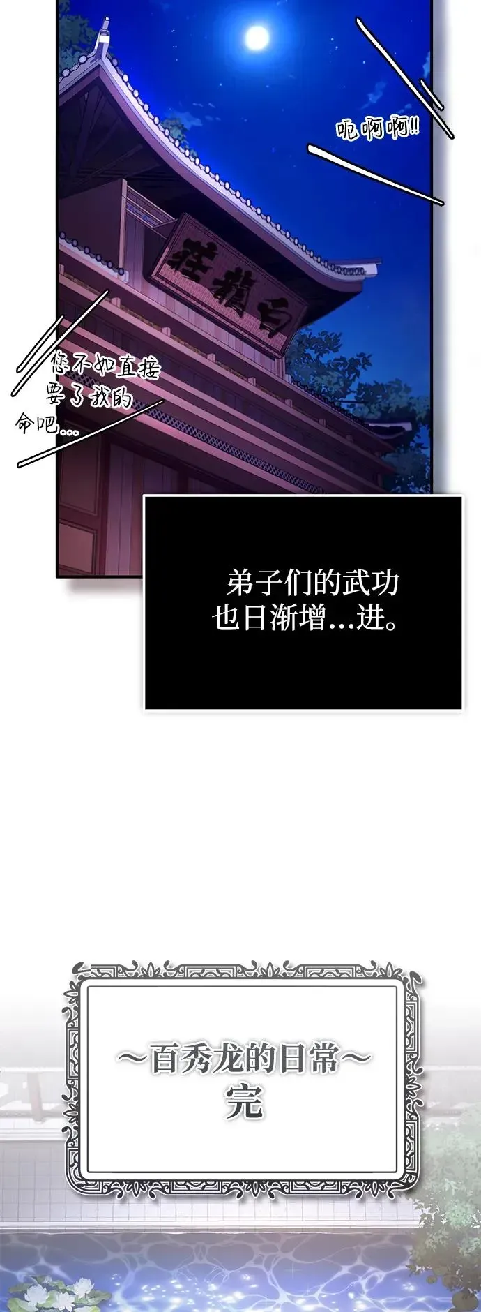 绝世名师百师父 [第99话] 迫切地想要（第2季 最终话） 第69页