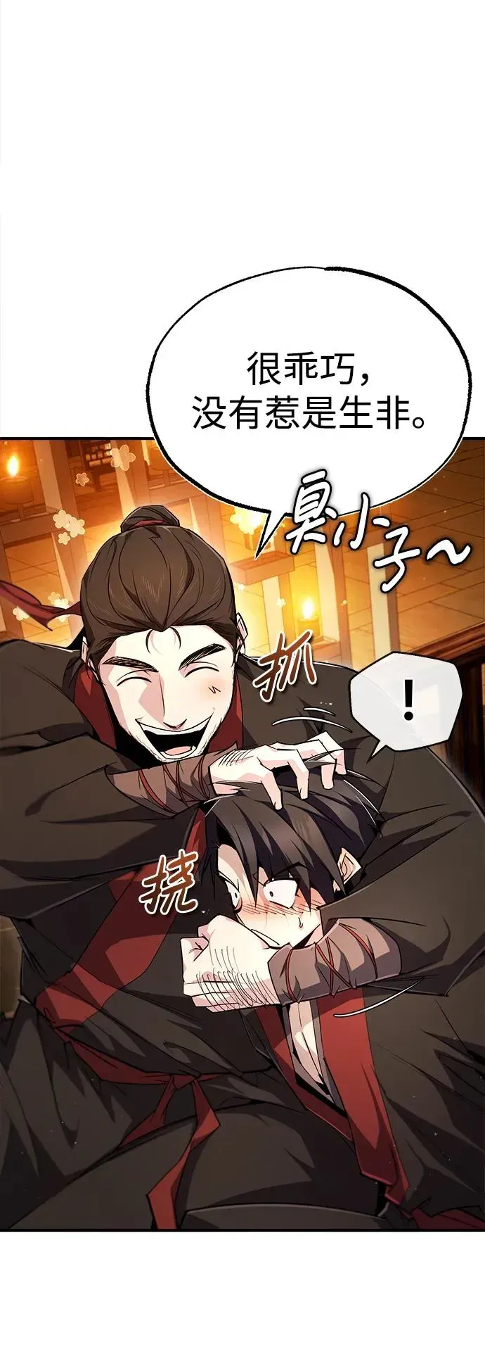 绝世名师百师父 [第86话] 我可是轩辕江啊 第69页