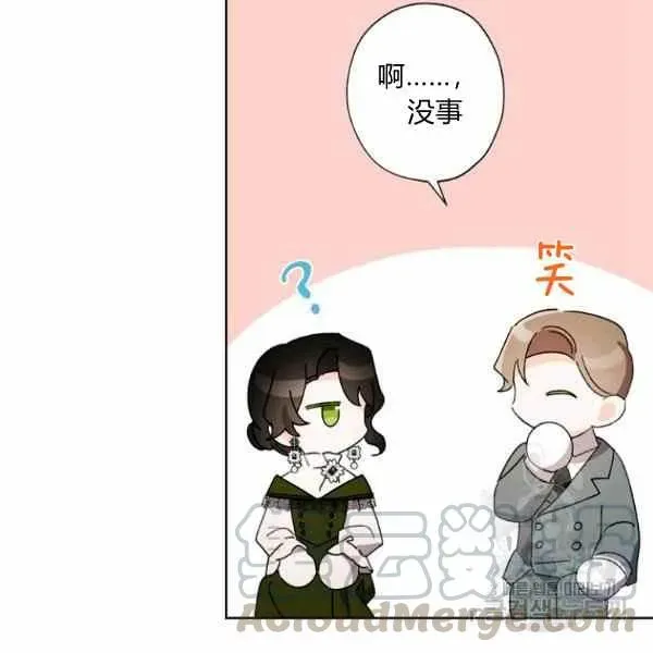 把灰姑娘养的很好 第46话 第69页