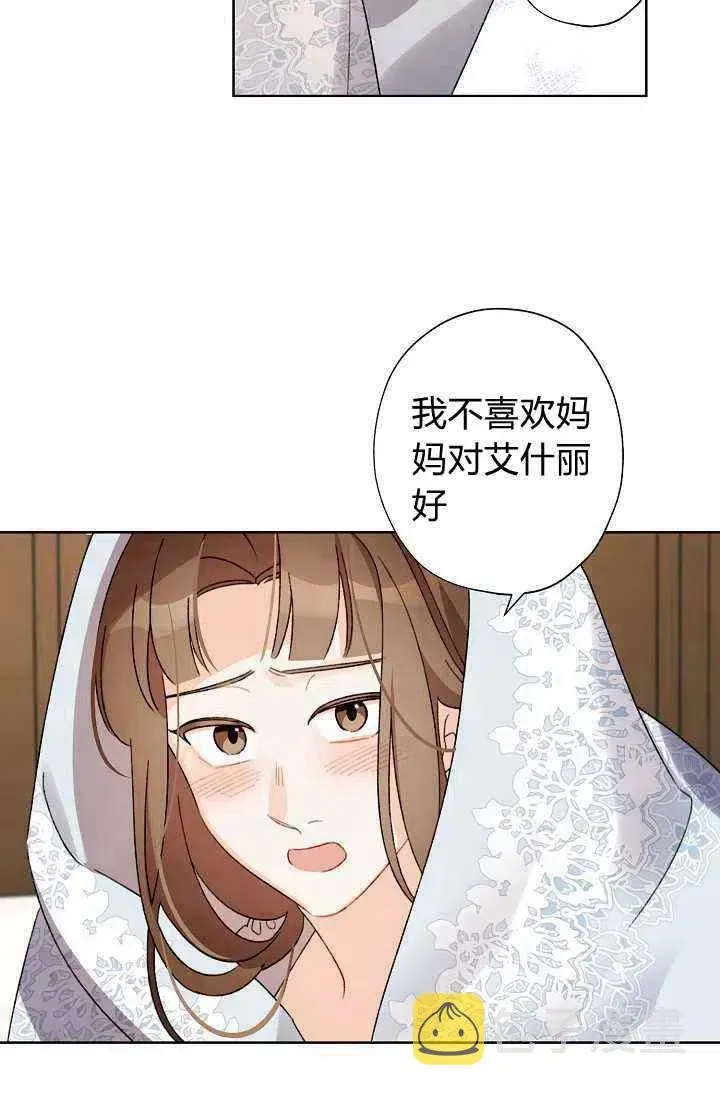 把灰姑娘养的很好 第38话 第69页