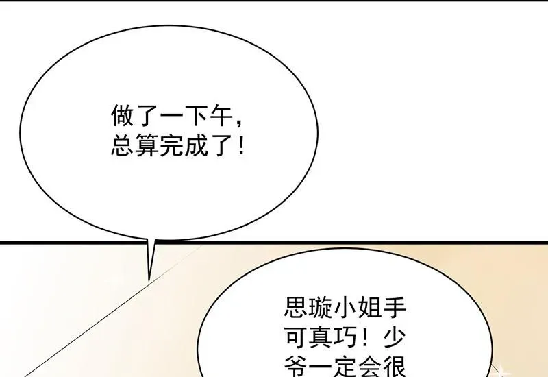 惹上首席帝少 第二部第68话 是不是爱上她了？ 第69页