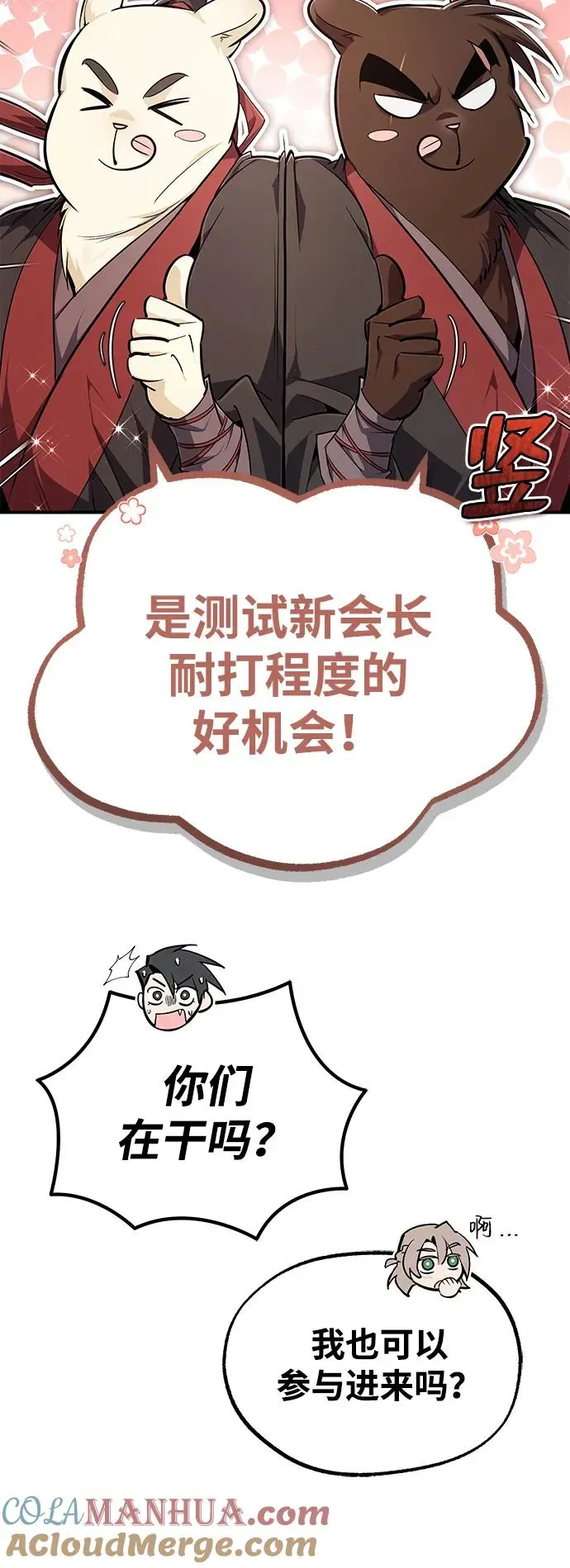 绝世名师百师父 [第93话] 你作何想法？ 第69页