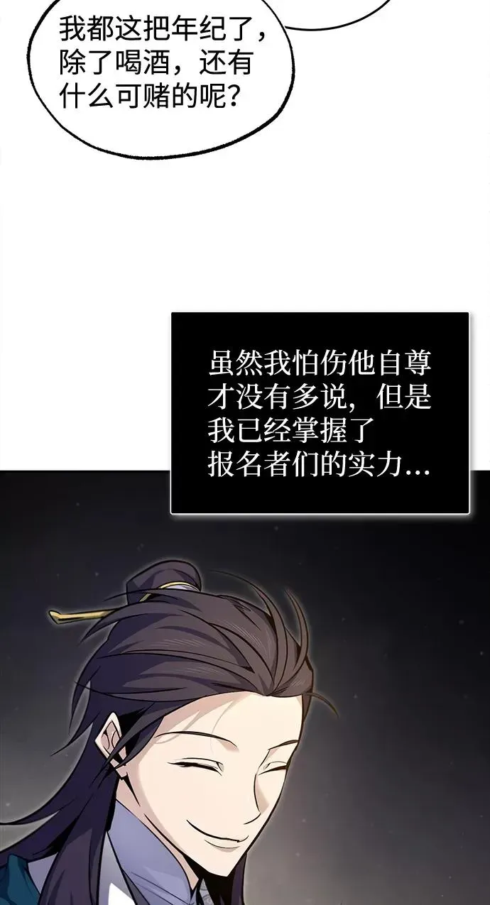 绝世名师百师父 [第40话] 我好像在哪里见过他 第69页