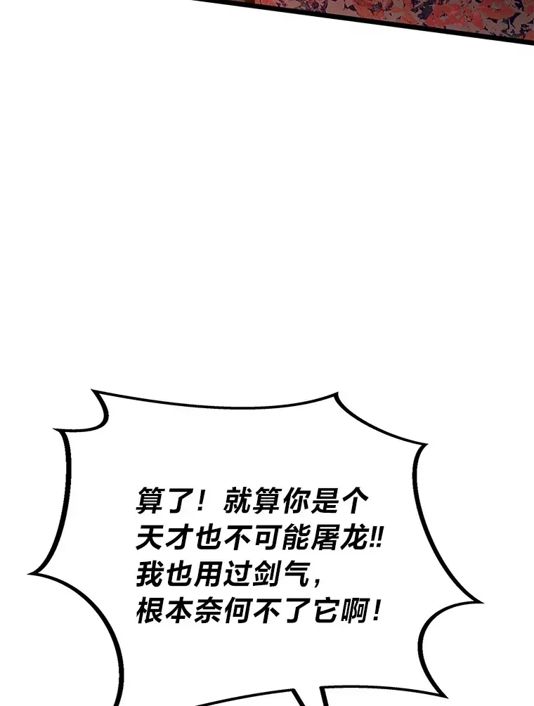 勇士弟弟是学院老油条 28.屠龙新星 第69页