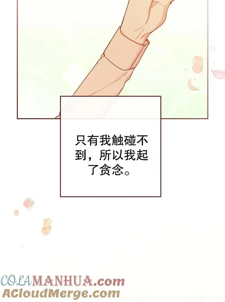 请珍惜朋友 第15话 第69页