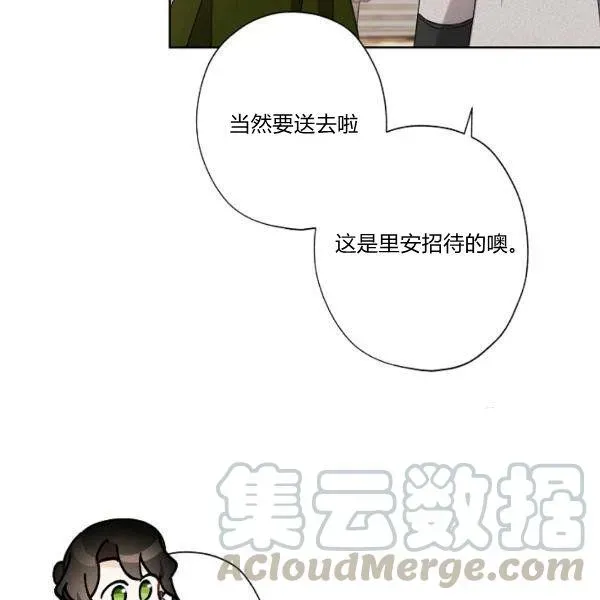 把灰姑娘养的很好 第45话 第69页