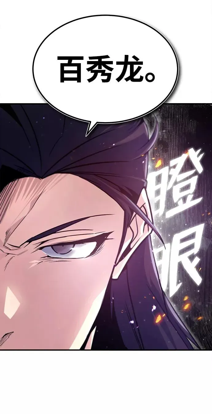 绝世名师百师父 [第46话] 只是凭感觉 第69页