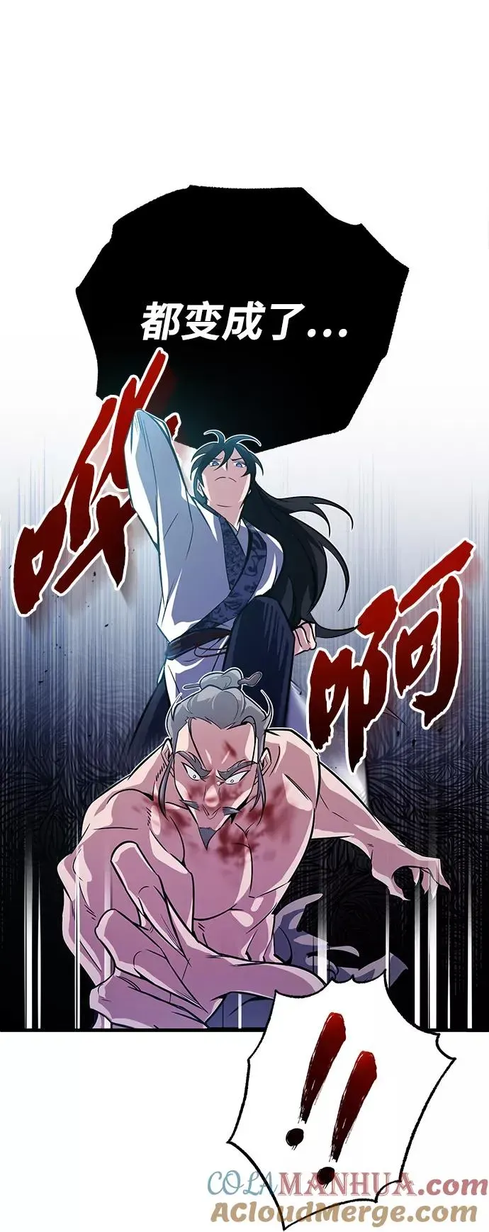 绝世名师百师父 [第3话] 我独自练绝世神功 第69页