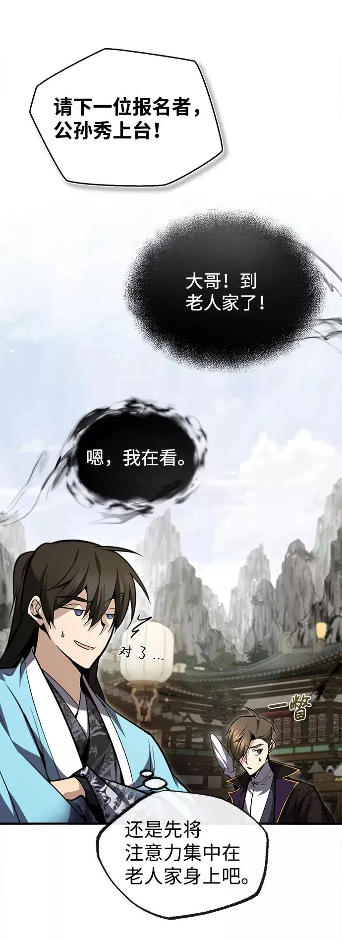 绝世名师百师父 [第44话] 你别多管闲事 第69页