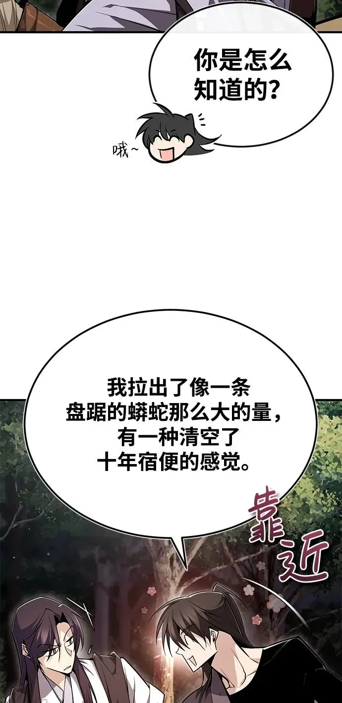 绝世名师百师父 [第83话] 不要再惹是生非了 第69页