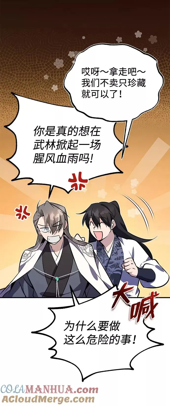 绝世名师百师父 [第8话] 我要开始了 第69页