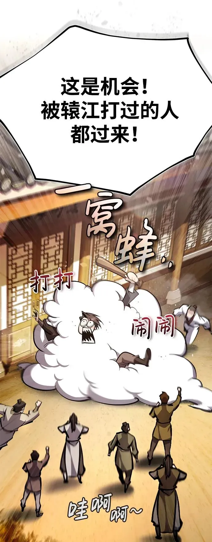 绝世名师百师父 [第93话] 你作何想法？ 第70页