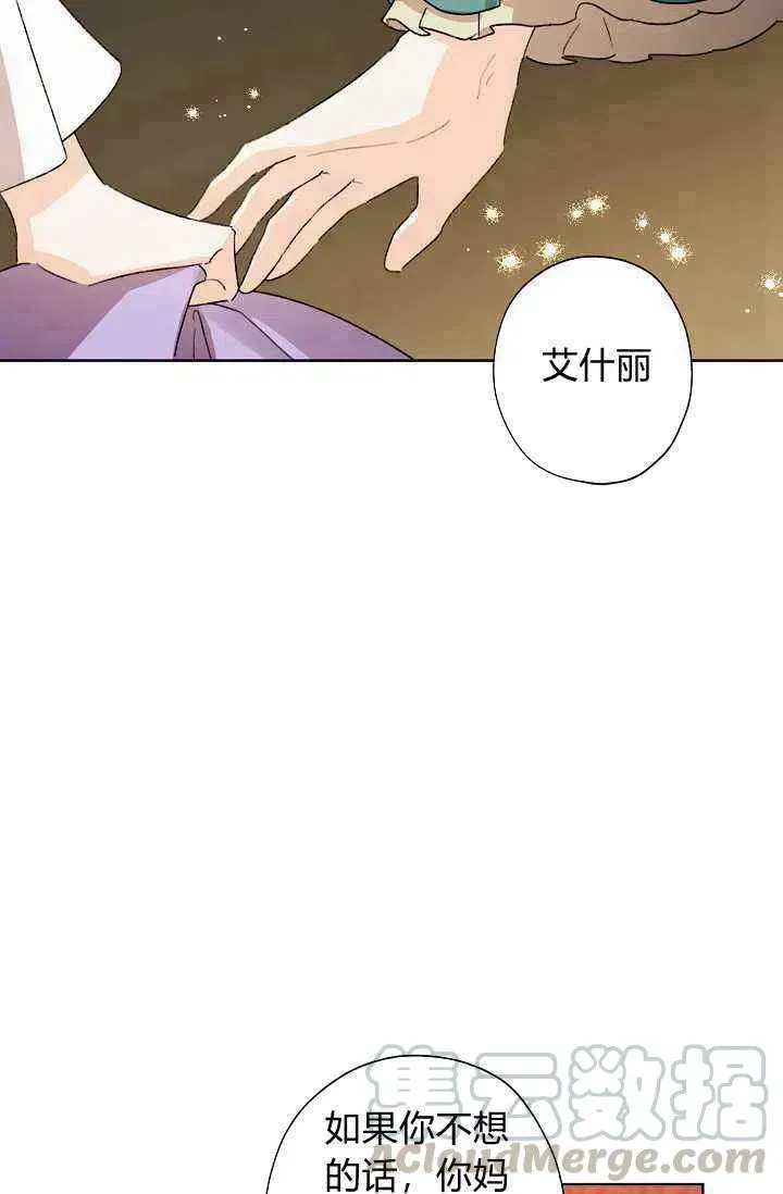 把灰姑娘养的很好 第37话 第70页