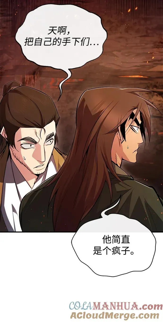 绝世名师百师父 [第71话] 去恶人谷 第70页