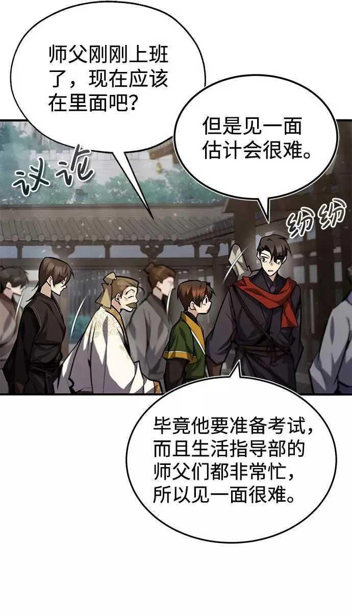 绝世名师百师父 [第36话] 现在不可能了 第70页