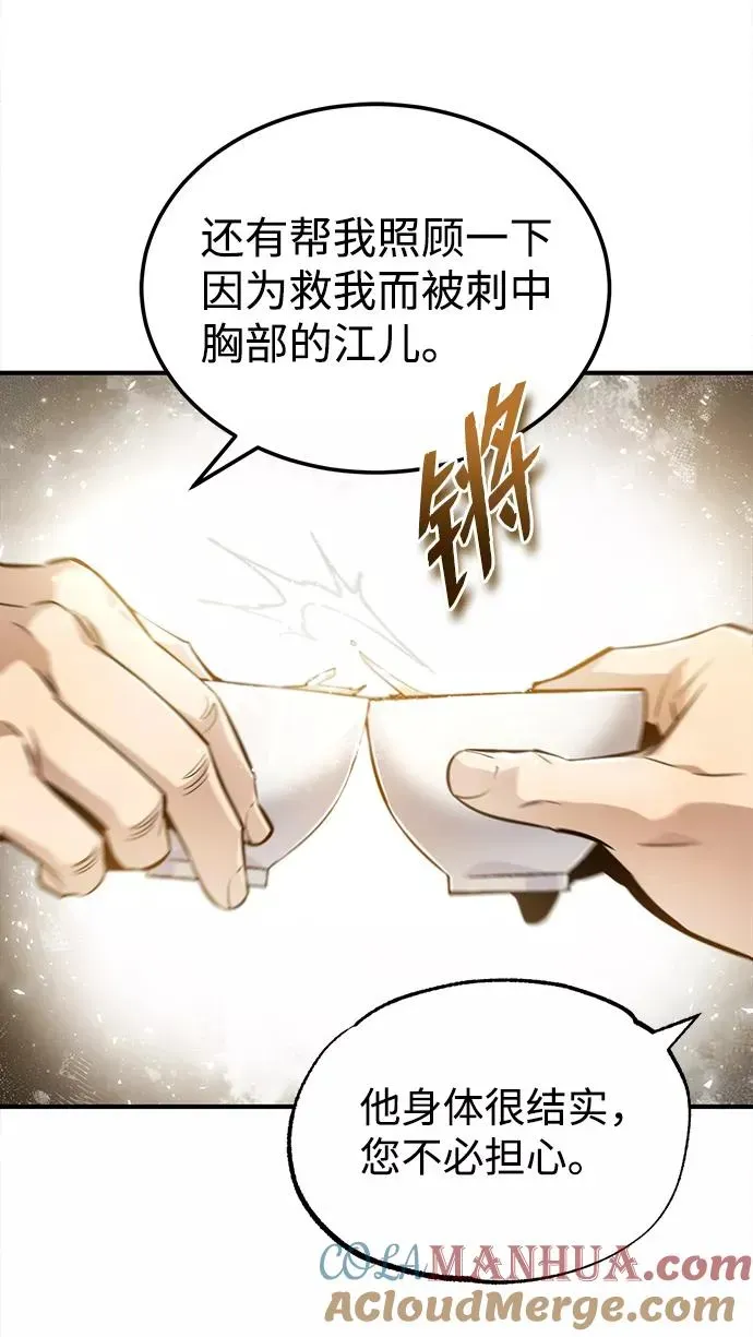 绝世名师百师父 [第47话] 你是最棒的老师 第70页