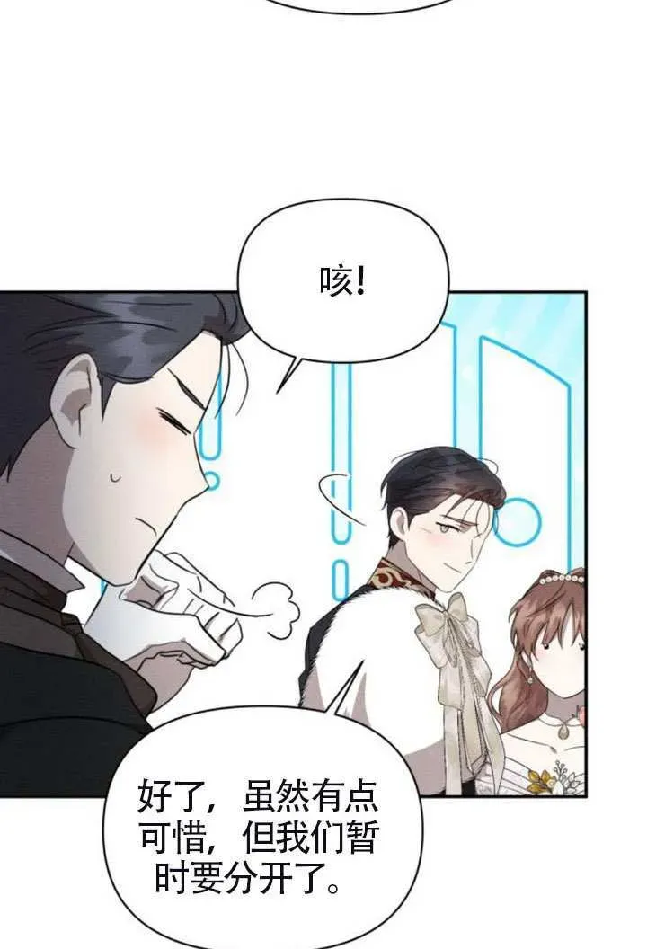 不要随便亲近我 第41话 第70页