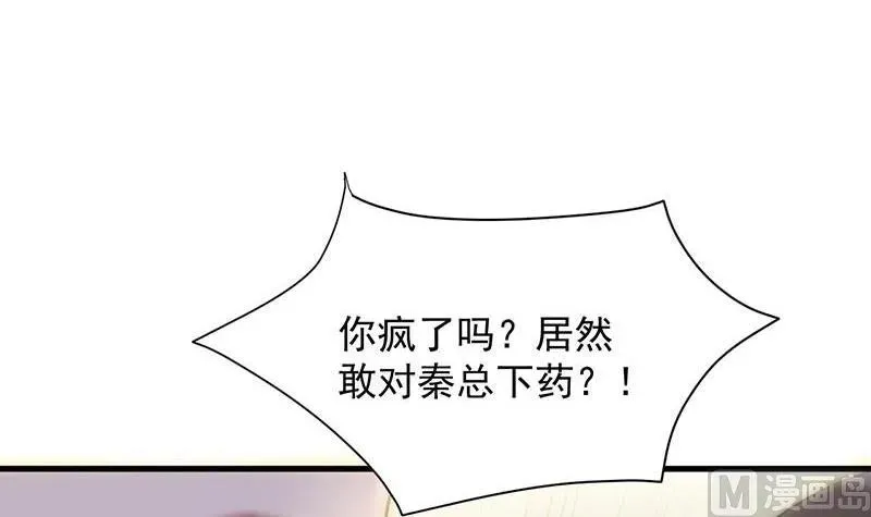 惹上首席帝少 第二部第46话 不要再纠缠我 第70页