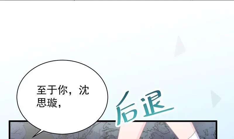 惹上首席帝少 第二部第64话 做我的女人 第70页